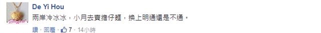 陈明通“回锅”台*委陆**会主委通两岸？网友：“明通”不如“民通”