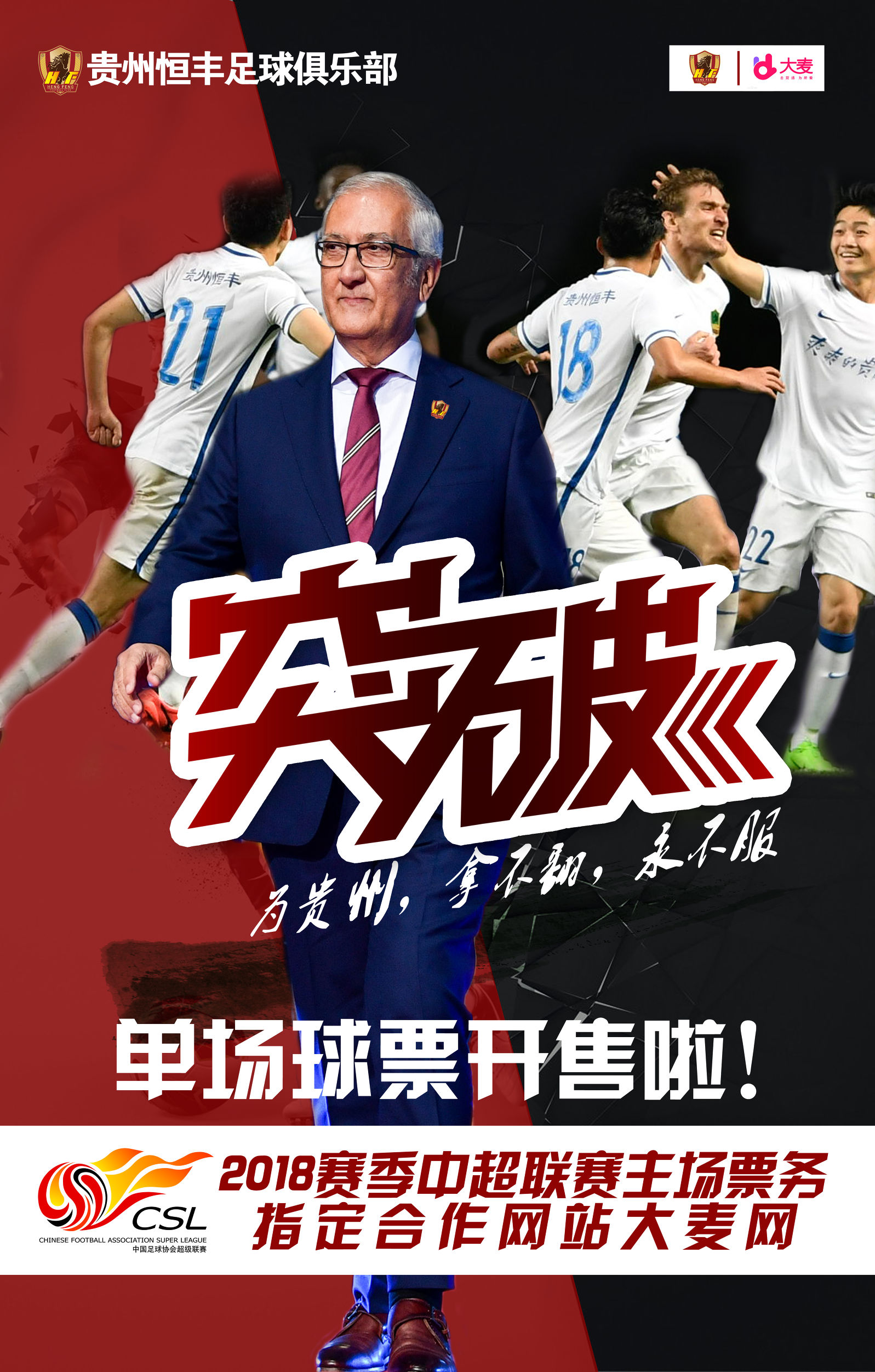 贵州恒丰智诚中超比赛直播,看球中超