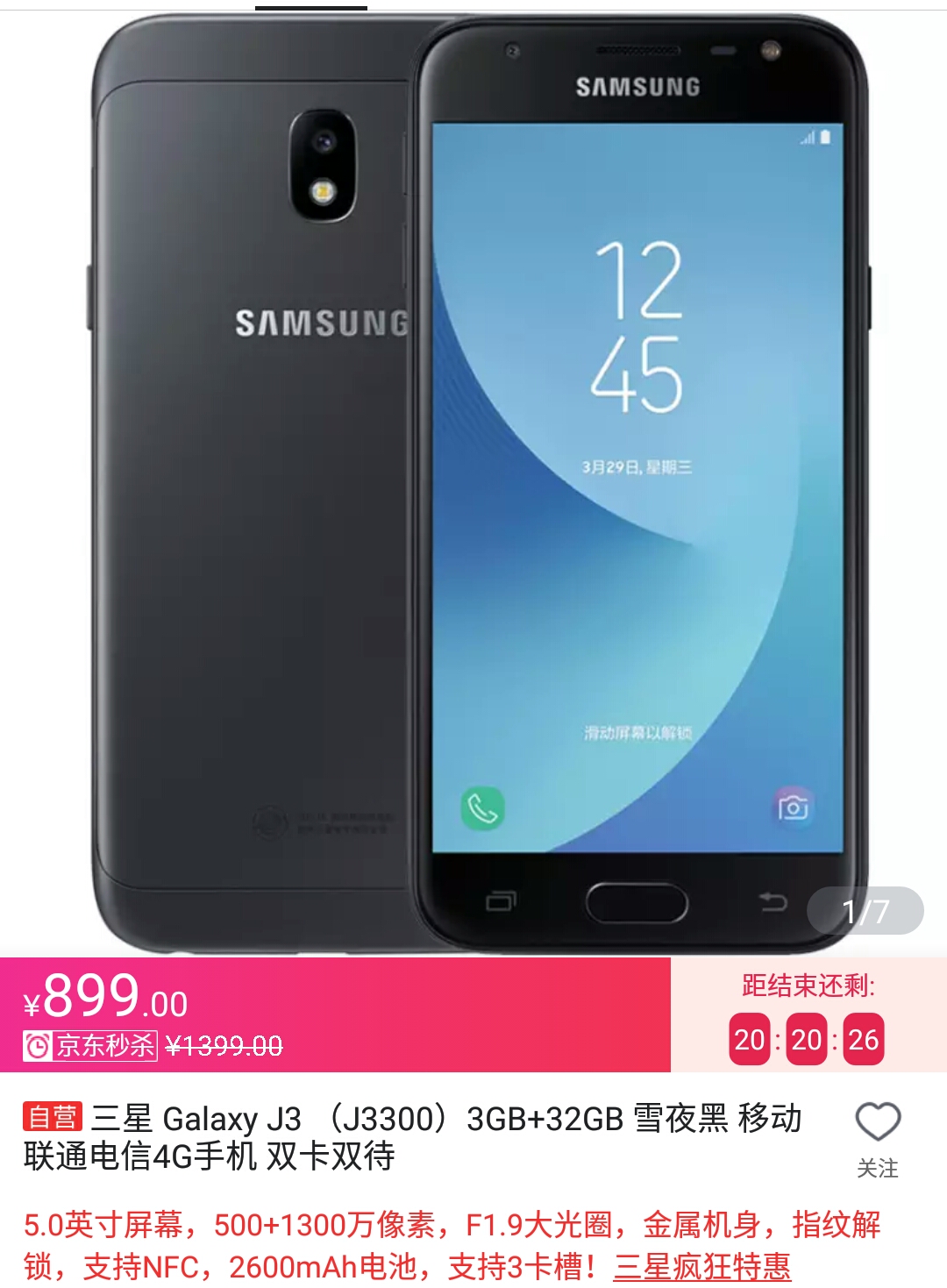 三星入门机降至899，相比红米只是多了NFC