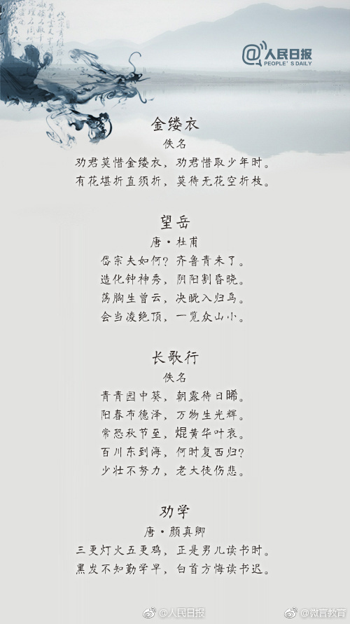 人民日报整理出的36首励志古诗词,句句经典36首励志古诗词