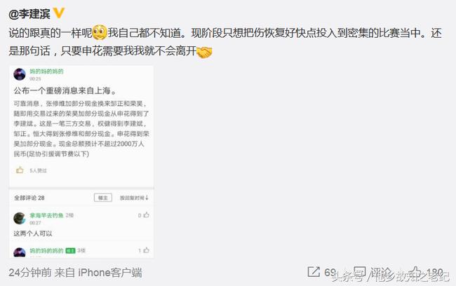 申花大将离队最新消息,申花不再续约刘若钒等四人