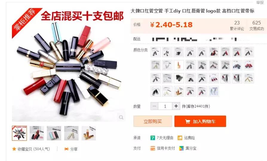 来看看票圈的商人是如何自制YSL口红和CPB唇釉，成本竟不到2块钱