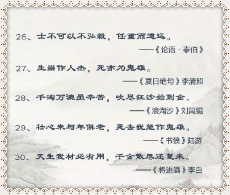 经典励志名言名句七言绝句,最经典30句名句