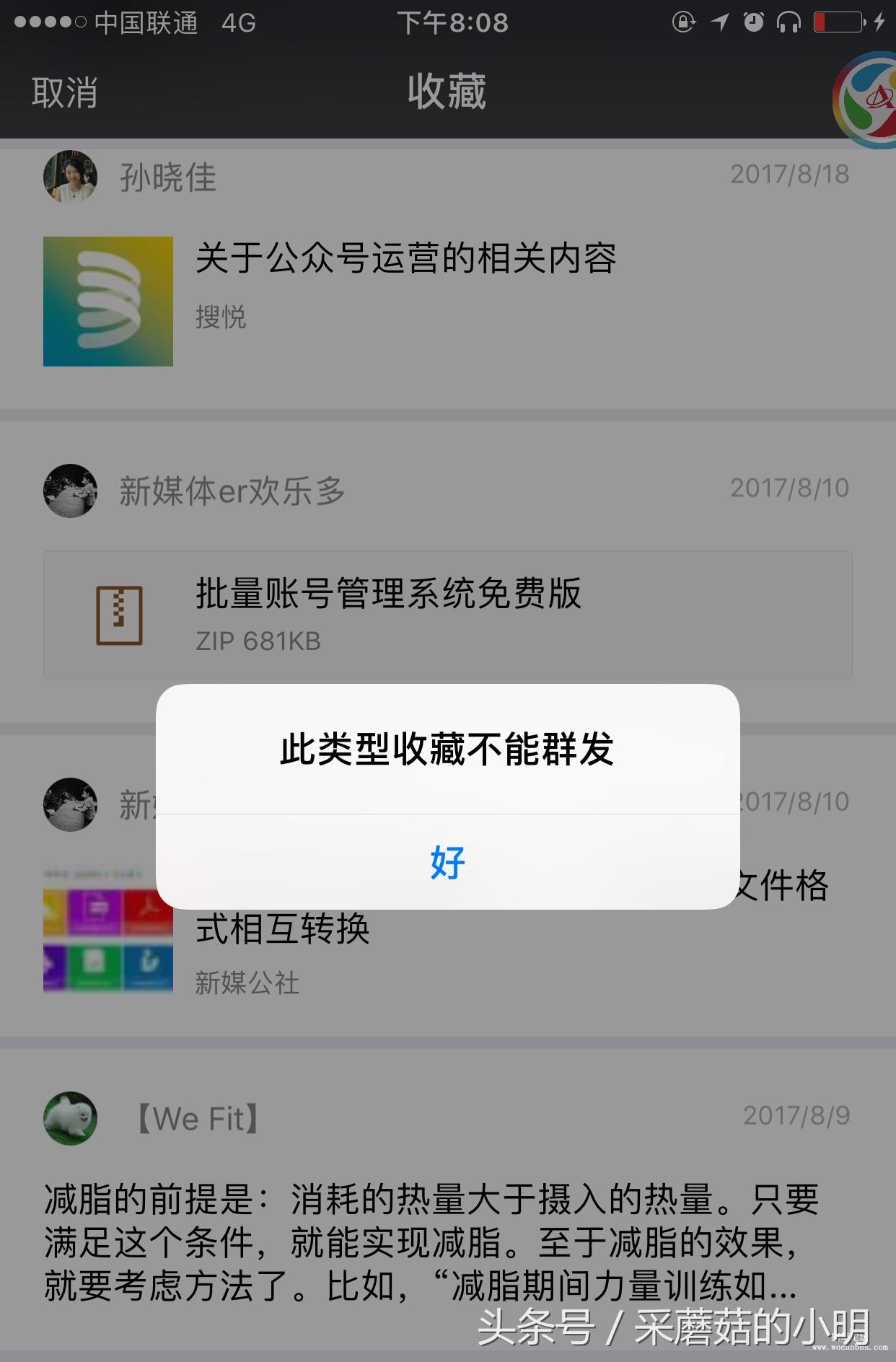 微信群发200限制解决方法,微信群发突破200人