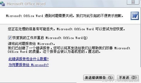 为什么word关闭很慢,word强制退出导致打不开