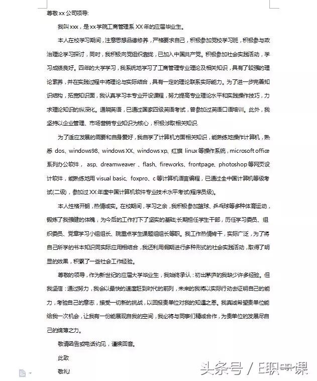 求职信自荐信模板锦集十篇,求职信自荐信模板合集十篇