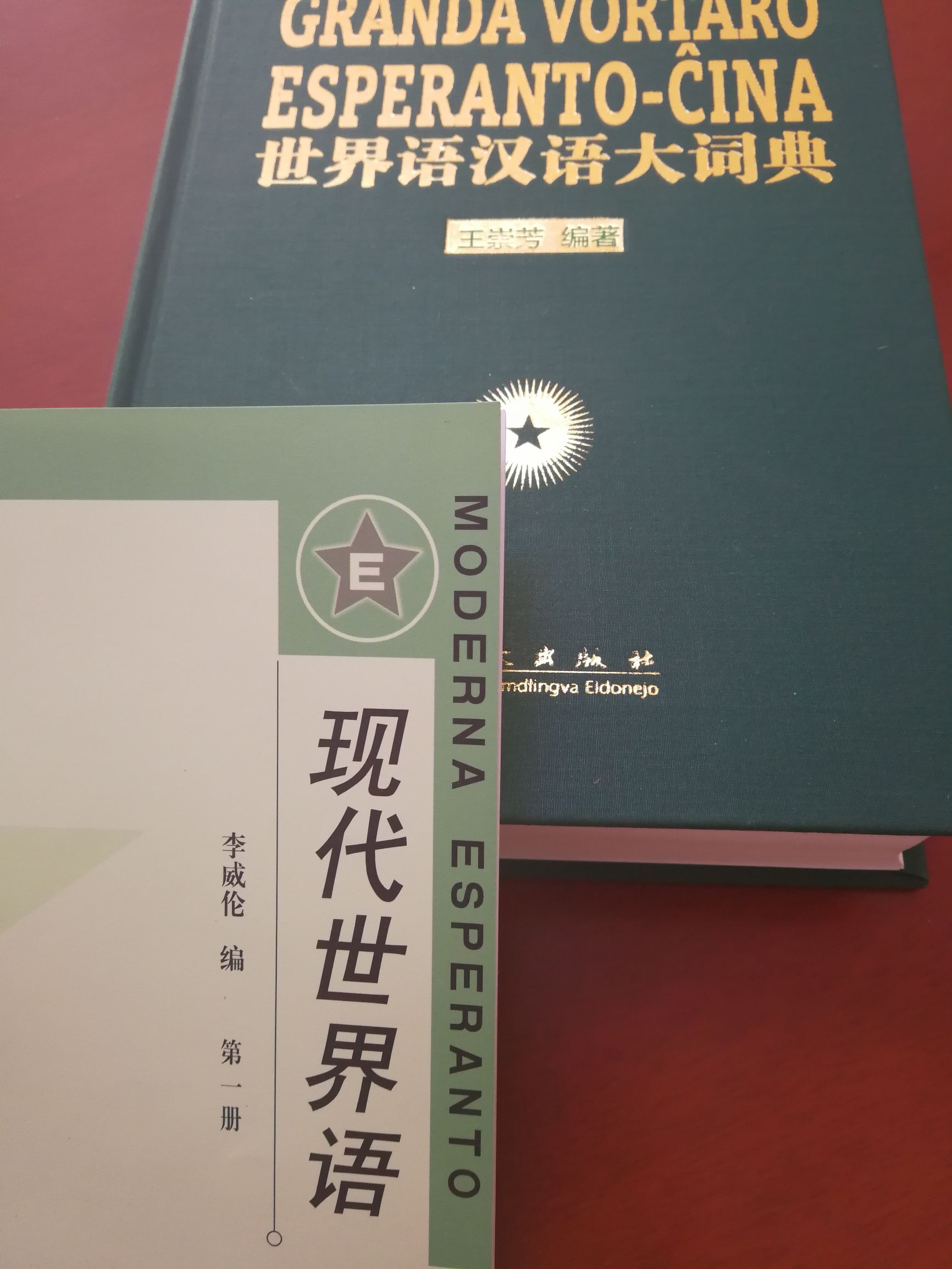 世界语书籍有多少,世界语教材哪个出版社的