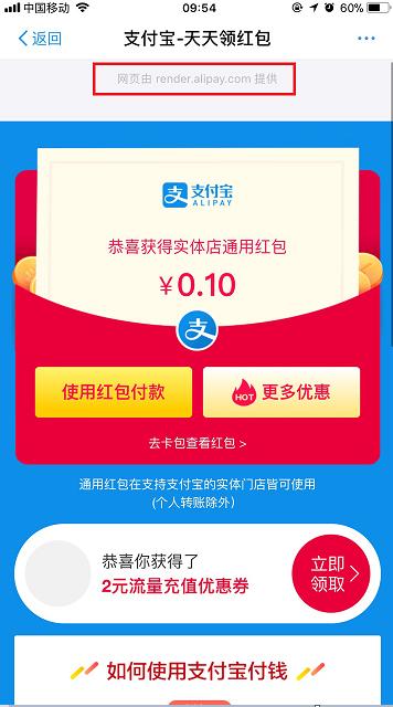 支付宝安全：严厉打击恶意虚假“红包”等违规行为