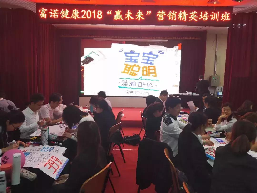 燃爆！富诺健康开年营销精英培训赢战2018！