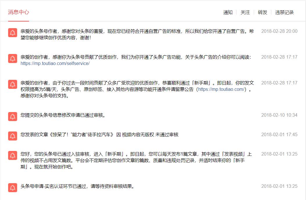 新手做头条号的技巧,新手做头条号应该注意什么