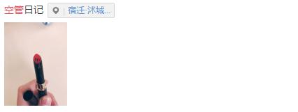 唯一用空管的口红,阿玛尼405口红空管