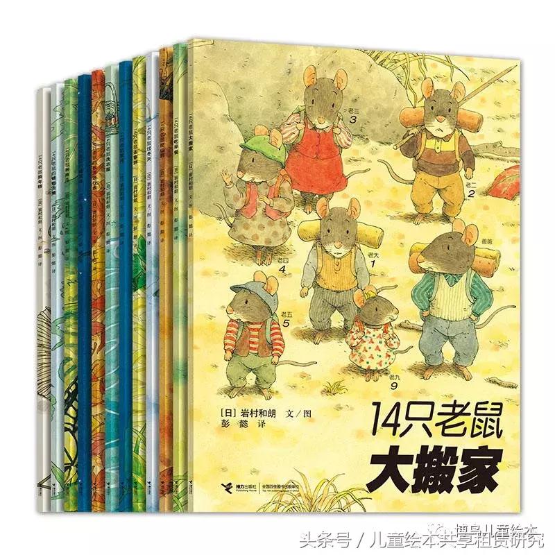 绘本推荐14只老鼠,儿童绘本推荐3-6岁米老鼠