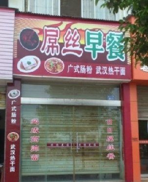 粤语搞笑店名,搞笑的超市店名