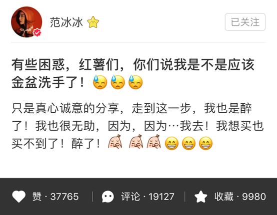 300亿带货女王造假事件,网曝范冰冰被禁卖货是真的假的