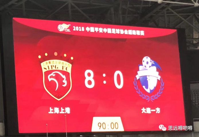 输八个！大连足球只有“富爸爸”还不灵！