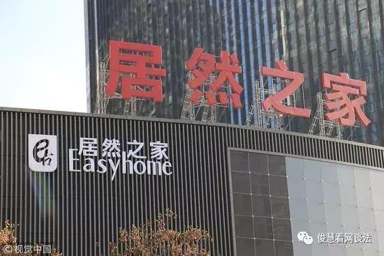 家居企业如何面对新零售,居然之家如何点燃家居新零售