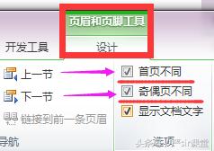 word页眉页脚教程简介,word中页眉页脚全面讲解
