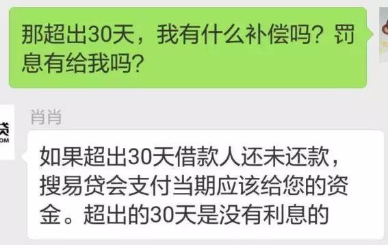 搜狐旗下搜易贷借款平台,搜狐搜易贷理财安全吗