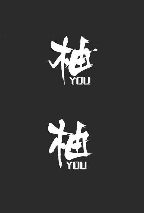 季中冠军赛OPENDAYSpecial演讲稿·夕阳、柚子篇：奋斗与前行