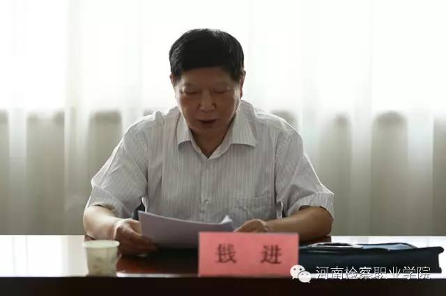 省检察院召开学院中层以上干部会议宣布学院领导班子成员调整的决定