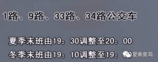 秦皇岛公交恢复正常运营时间,今天秦皇岛市公交车恢复正常吗