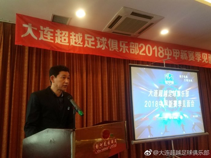 大连超越补赛,大连超越2018联赛