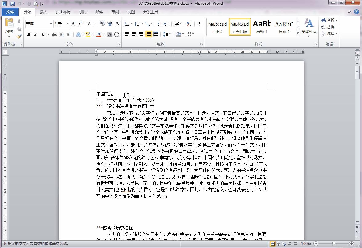 word页眉页脚教程简介,word中页眉页脚全面讲解