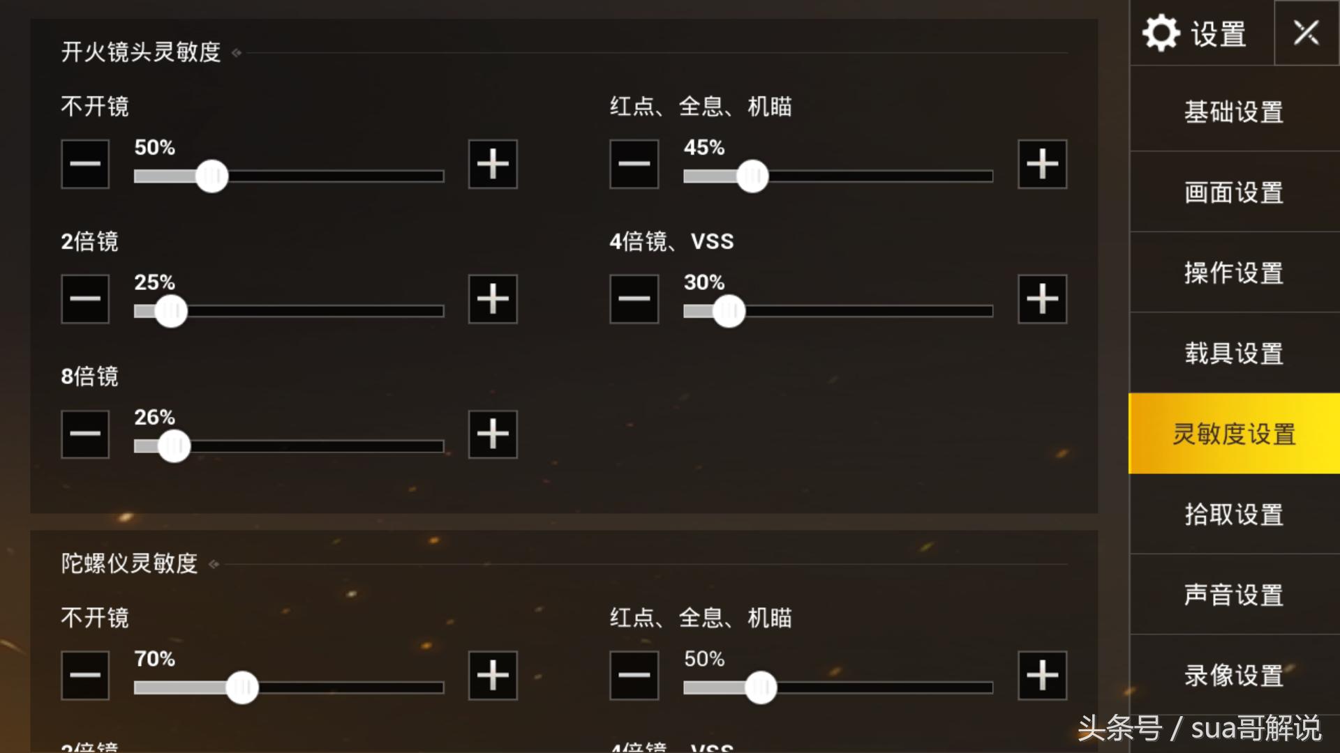 刺激战场十倍镜压枪灵敏度设置,刺激战场3倍镜压枪的最佳灵敏度