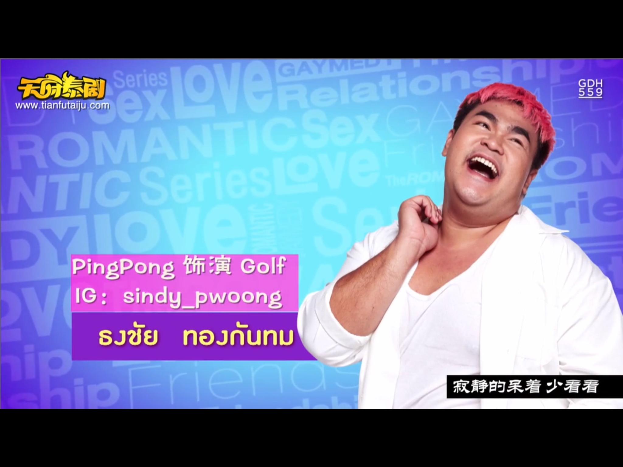 泰国电影娘娘腔日记,被你惊艳到的泰国电视剧