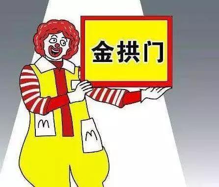 麦当劳更名金拱门的内部原因,麦当劳为什么把招牌弄成金拱门