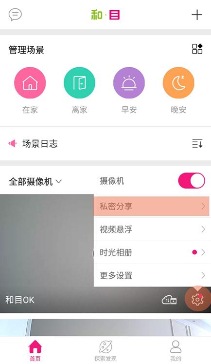 爱不应独享！和目智能摄像机私密分享安全又贴心