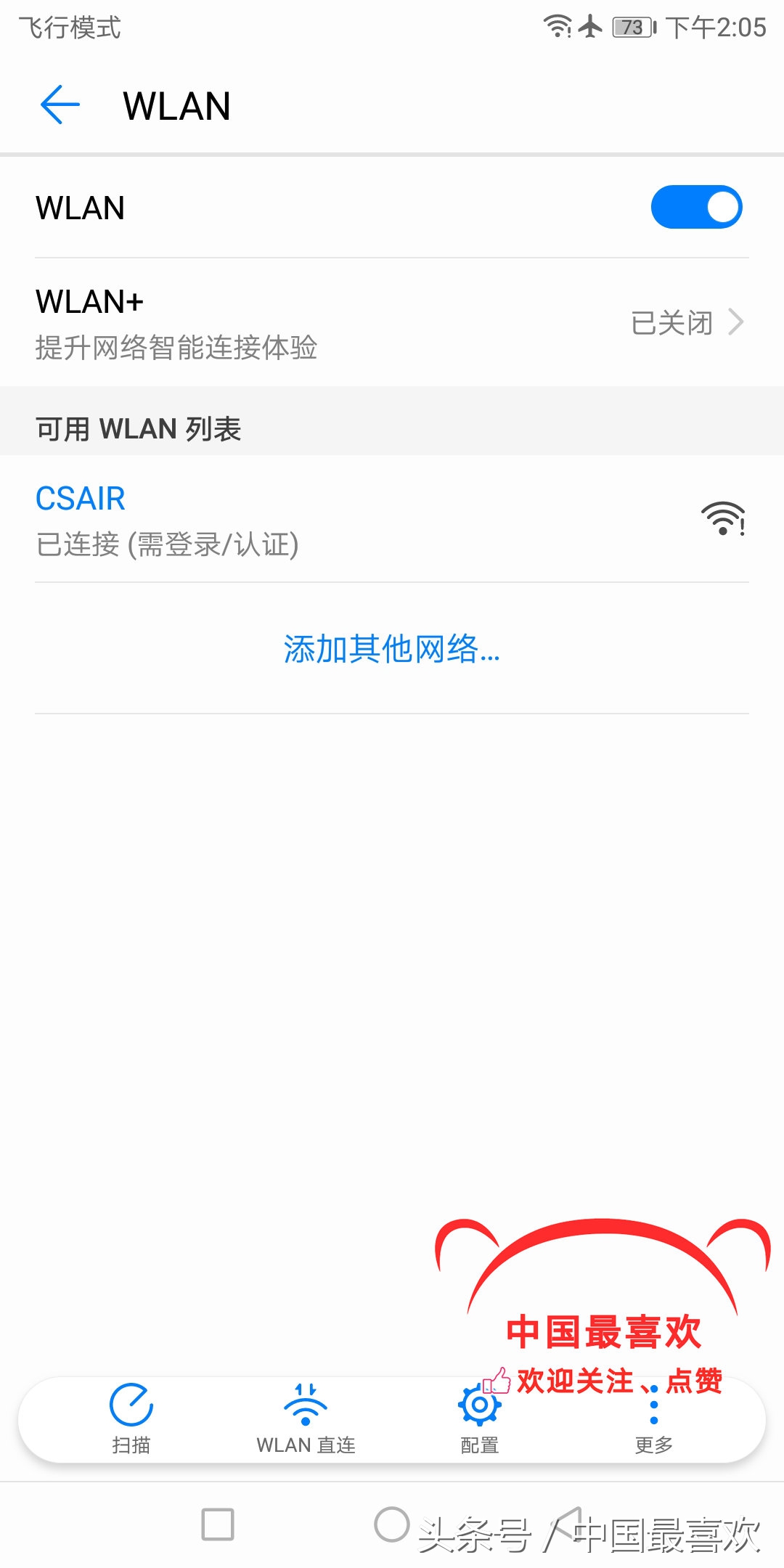 南航飞机怎么连wifi,南航哪些飞机可以上网