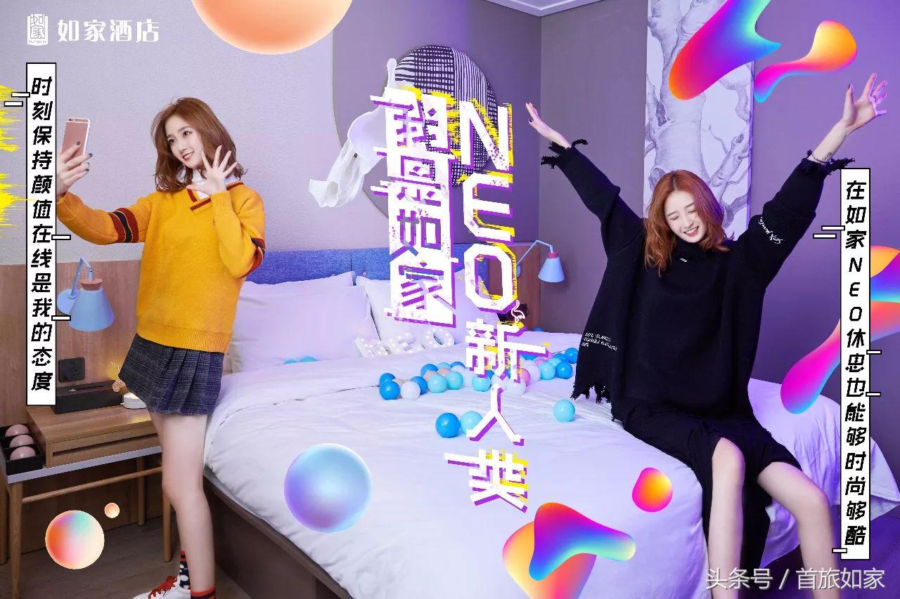 如家酒店neo和如家精选,如家酒店neo预订