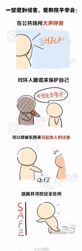 小学防性侵录像课,小学低年级防性侵