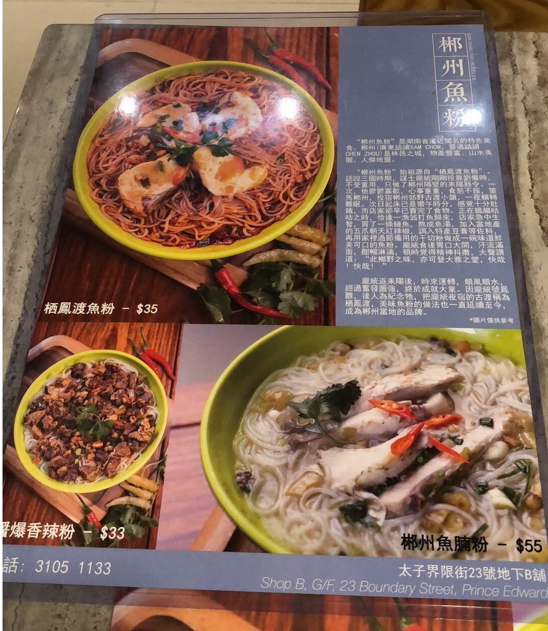 香港九龙城开了家郴州栖凤渡鱼粉店