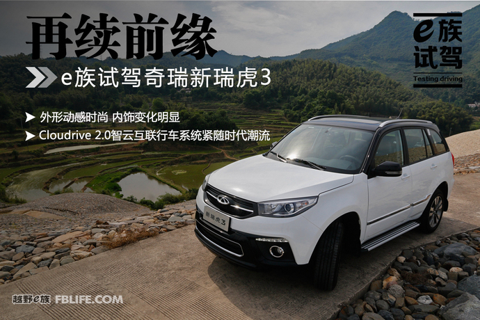 瑞虎3plus试驾视频,瑞虎3xplus高速试驾视频