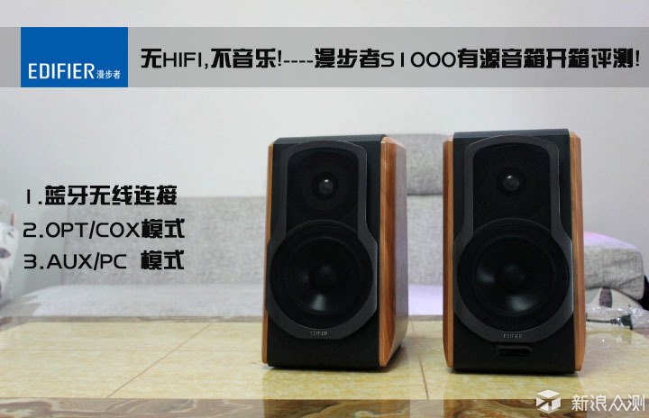 漫步者hifi音箱s1000,漫步者s1000元蓝牙音箱测评