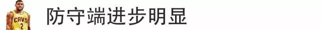 凯里欧文领袖气质,欧文蜕变领袖气质渐露