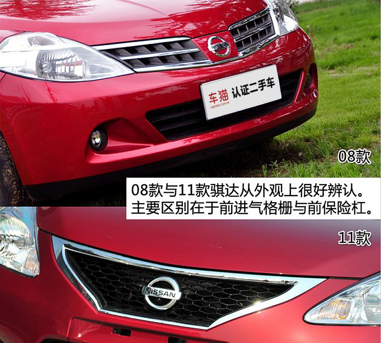 二手骐达怎么选,二手日产骐达车如何挑选