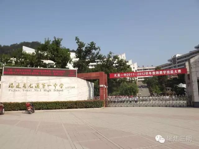 三明市前五高中排名榜单,三明市所有优质高中