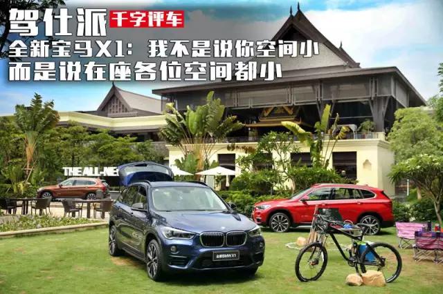 2020款宝马x1空间实测视频,15款宝马x1空间