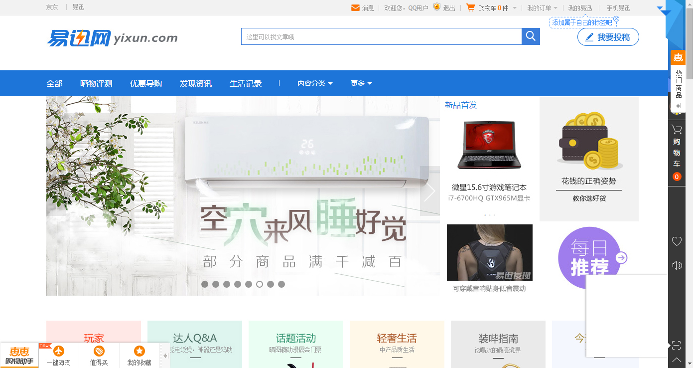 易迅网是一个什么网站,易迅网是网站还是应用