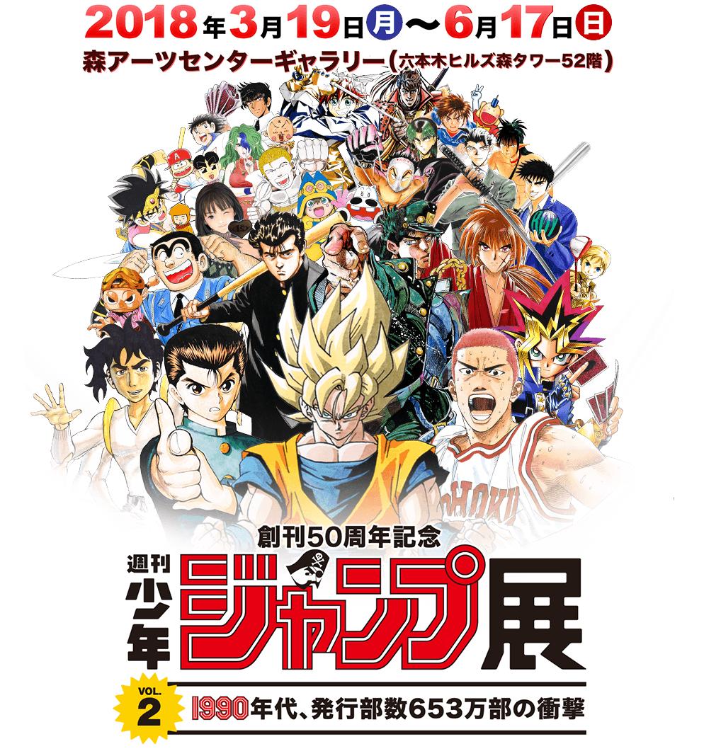 周刊少年jump2024年封面,少年周刊jump50周年