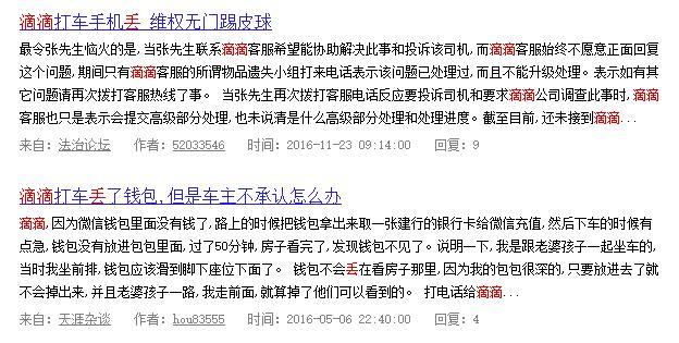 打网约车东西丢失不承认怎么办,315引发的思考