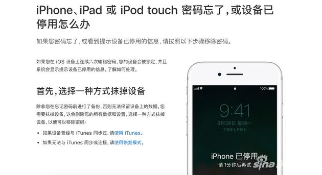 iphone被熊孩子输错密码停用怎么办,熊孩子点错密码iphone停用