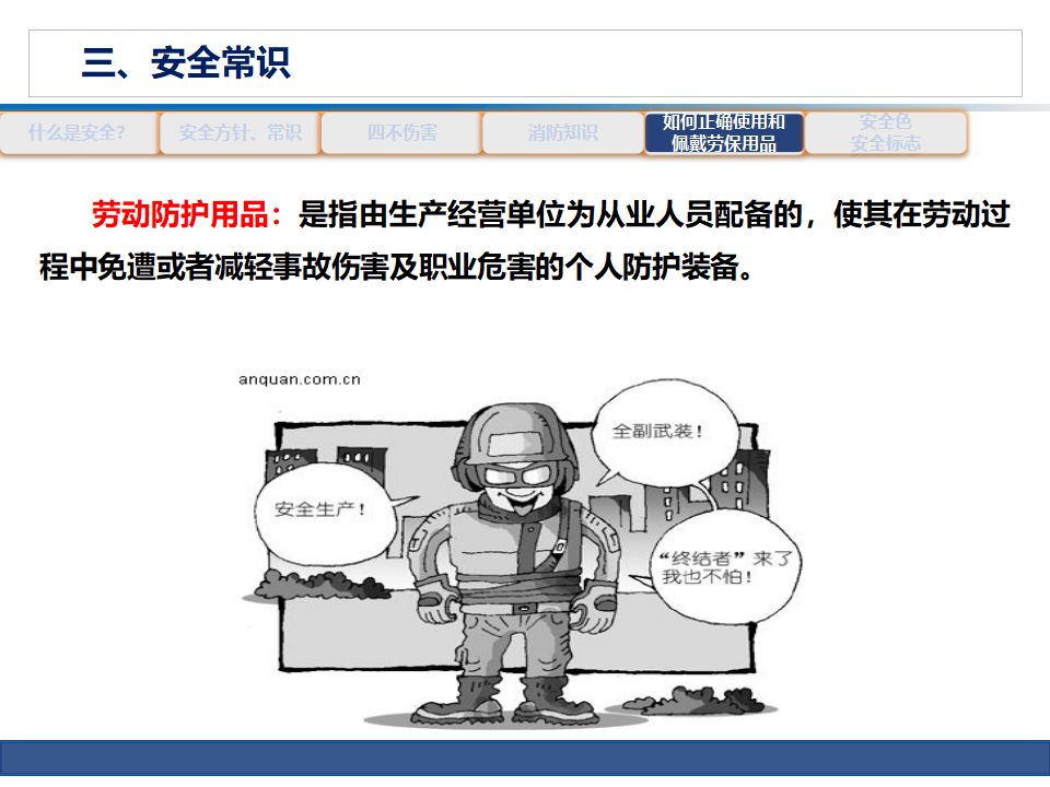 安全生产知识培训8至10页ppt,公路养护安全生产培训ppt