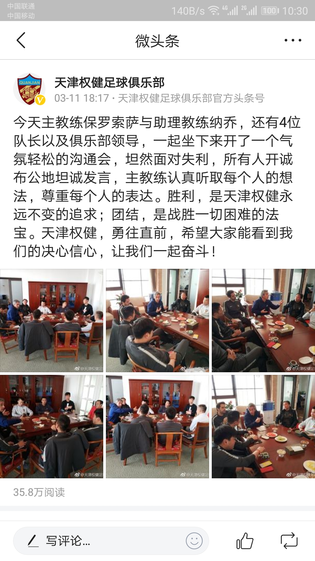 收拾心情重装出发,天津权健最新状况