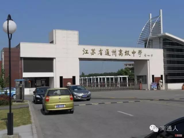 南通最好的10大高中,南通最好的8所高中