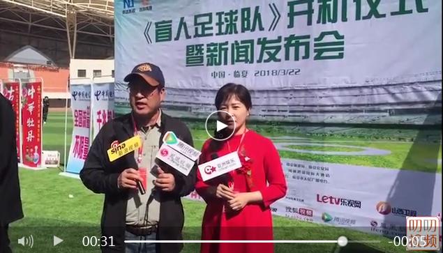 中国首部盲足电影今日临夏开机|这帮小子真是令人刮目相看