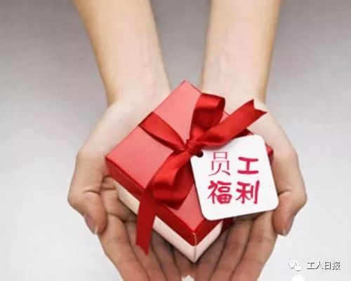 违规发放工会福利,如何提醒员工引以为戒